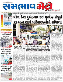sambhaav paper